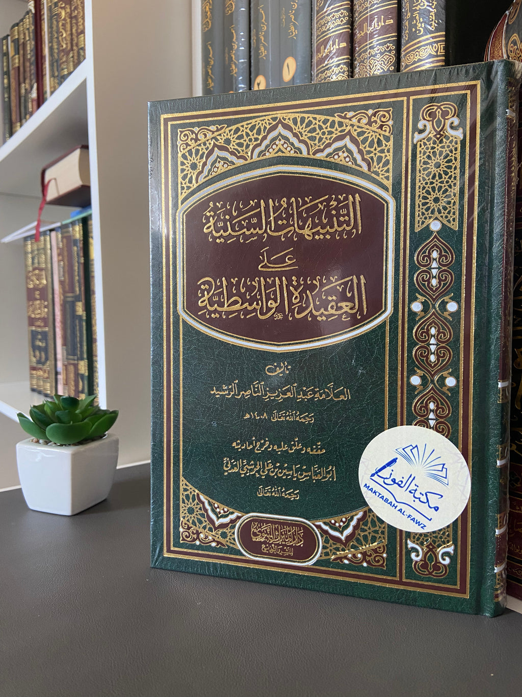 AT-TANBIHAT AS-SANYA ALA AL-AQIDA AL-WASITIYA - SHAYKH ‘ABD AL-‘AZIZ AR-RASHID التنبيهات السنية على العقيدة الواسطية - الرشيد