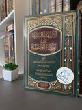AT-TANBIHAT AS-SANYA ALA AL-AQIDA AL-WASITIYA - SHAYKH ‘ABD AL-‘AZIZ AR-RASHID التنبيهات السنية على العقيدة الواسطية - الرشيد