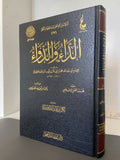 AD-DAA WAD-DAWAA (AL-JAWAB AL-KAAFI) - IBN AL-QAYYIM الداء والدواء للإمام ابن قيم الجوزية