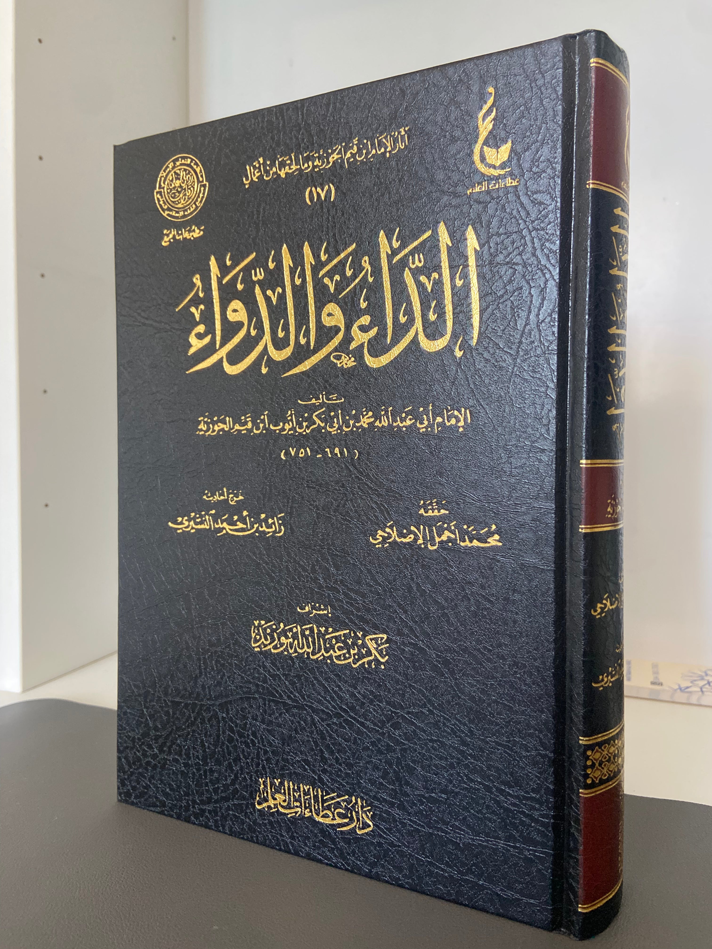 AD-DAA WAD-DAWAA (AL-JAWAB AL-KAAFI) - IBN AL-QAYYIM الداء والدواء للإمام ابن قيم الجوزية