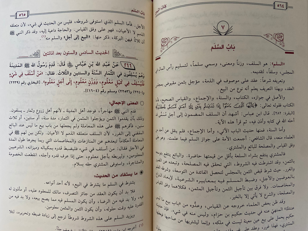 تيسير العلام شرح عمدة الأحكام Taysir Al-'Allam Sharh 'Umdat Al-Ahkam - Sheikh Abdullah Al-Bassam