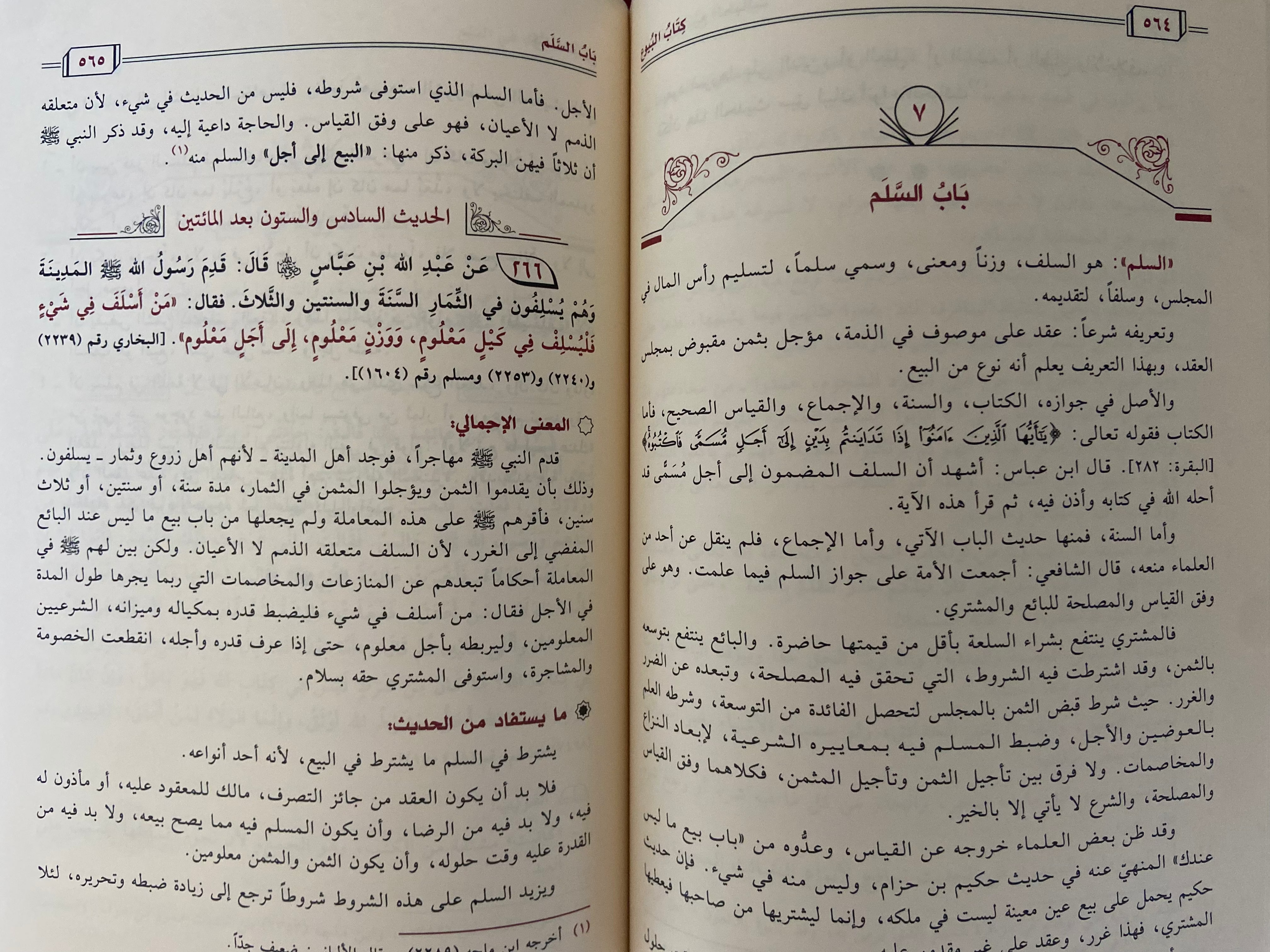 تيسير العلام شرح عمدة الأحكام Taysir Al-'Allam Sharh 'Umdat Al-Ahkam - Sheikh Abdullah Al-Bassam