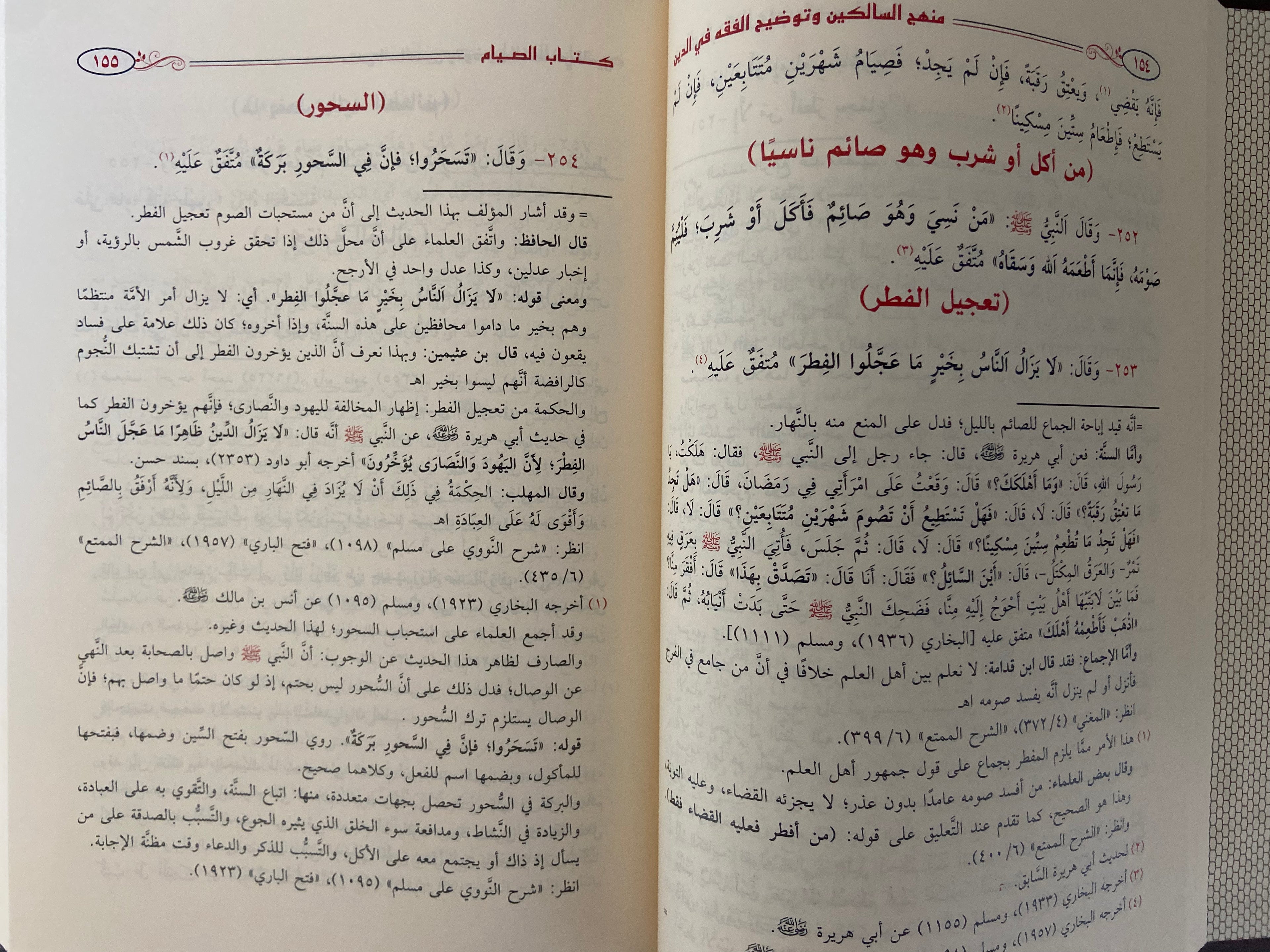 منهج السالكين Manhaj Al-Salikin (The Path of the Travelers) - Sheikh Abdur Rahman Al-Sa'di