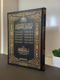لطائف الفوائد Lata'if al-Fawa'id – Sheikh Sa'd al-Kathlan