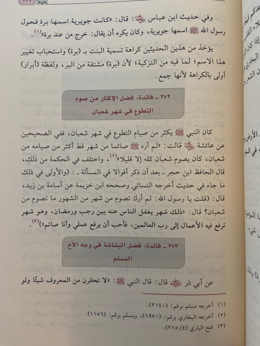 لطائف الفوائد Lata'if al-Fawa'id – Sheikh Sa'd al-Kathlan