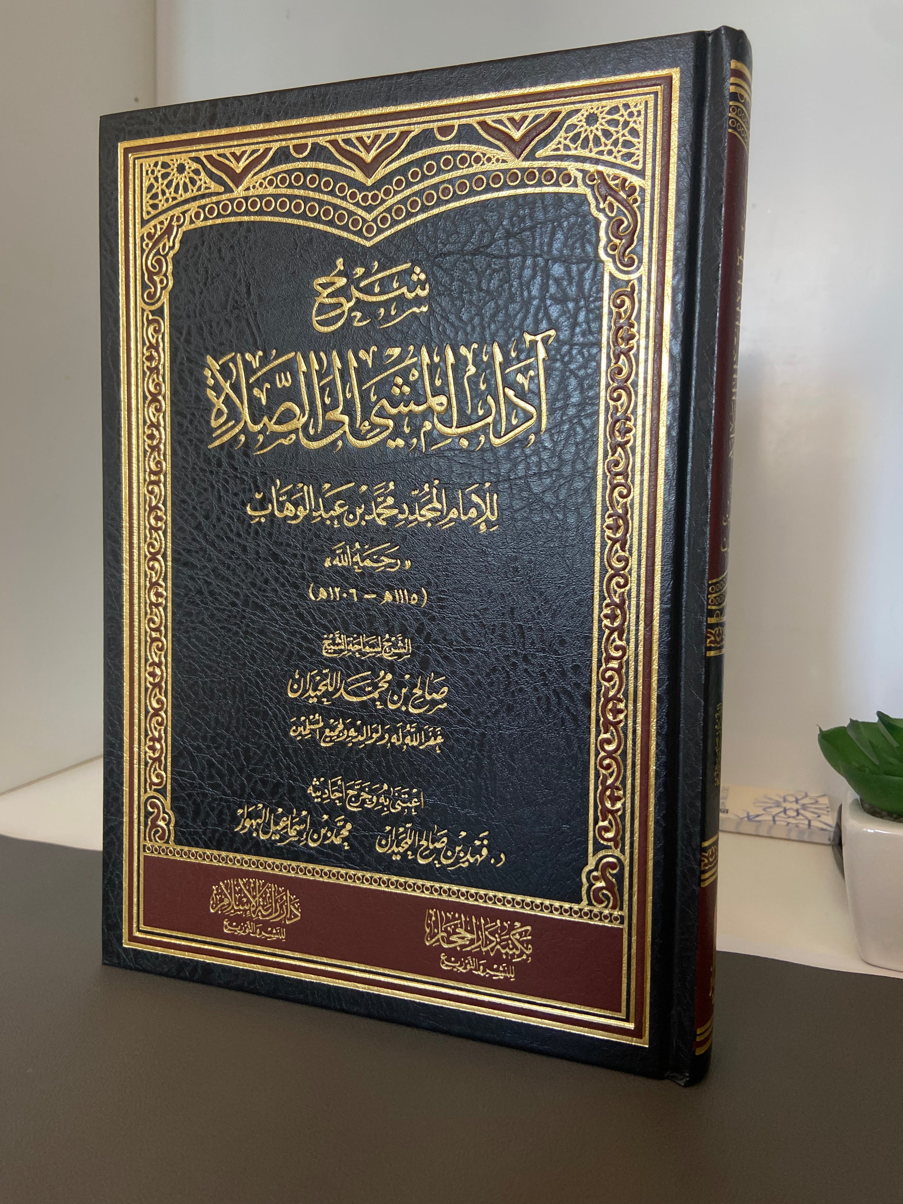 شرح آداب المشي إلى الصلاة Sharh Adab al-Mashi ila al-Salah – Sheikh Saleh al-Luhaydan