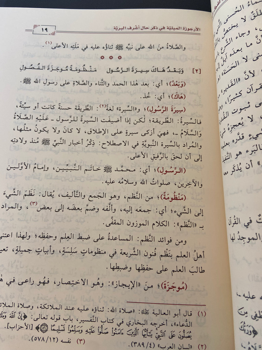 شرح الأرجوزة الميئية Sharh al-Arjuzah al-Mi'iyyah – Sheikh Abdul Razzaq al-Badr