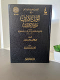 الوابل الصيب من الكلم الطيب Al-Wabil Al-Sayyib min Al-Kalim Al-Tayyib - Ibn Qayyim Al-Jawziyyah