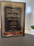 تذكرة الأنام بفوائد عمدة الأحكام Tadhkirat Al-Anam bi Fawa'id 'Umdat Al-Ahkam - Sheikh Saleh Al-Luhaydan