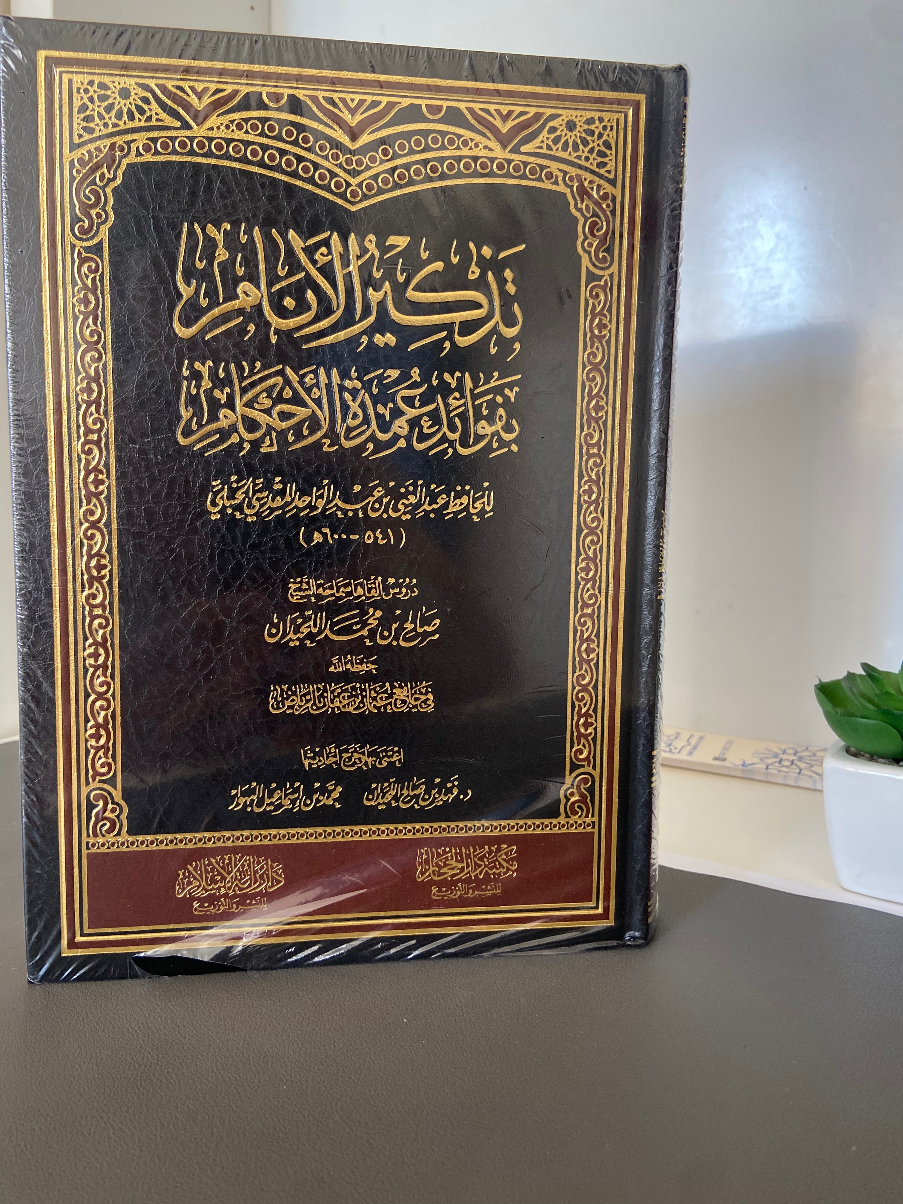 تذكرة الأنام بفوائد عمدة الأحكام Tadhkirat Al-Anam bi Fawa'id 'Umdat Al-Ahkam - Sheikh Saleh Al-Luhaydan