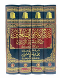 شرح رياض الصالحين  Sharh Riyadh Al-Saaliheen