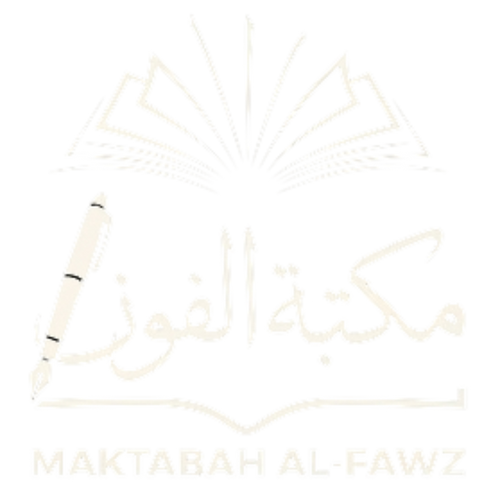 Maktabah Al-Fawz | مكتبة الفوز